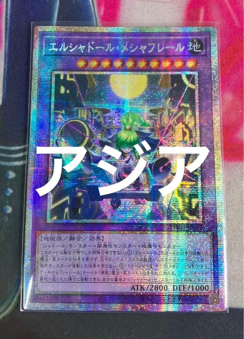 遊戯王　エルシャドール・メシャフレール　プリズマ　アジア