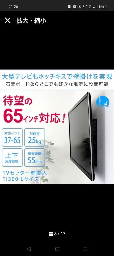 あ*様 未使用 壁美人 37-65型 Lサイズ テレビ壁掛け金具 ブラック
