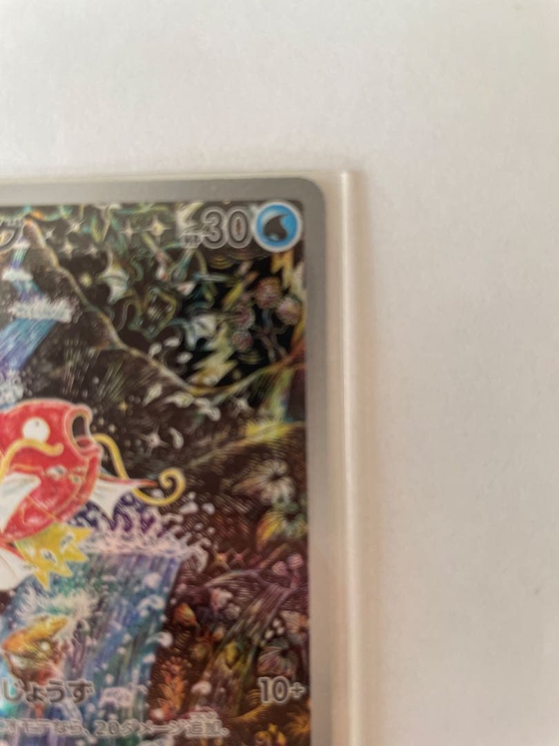 ポケモンカード コイキング AR ホロカード