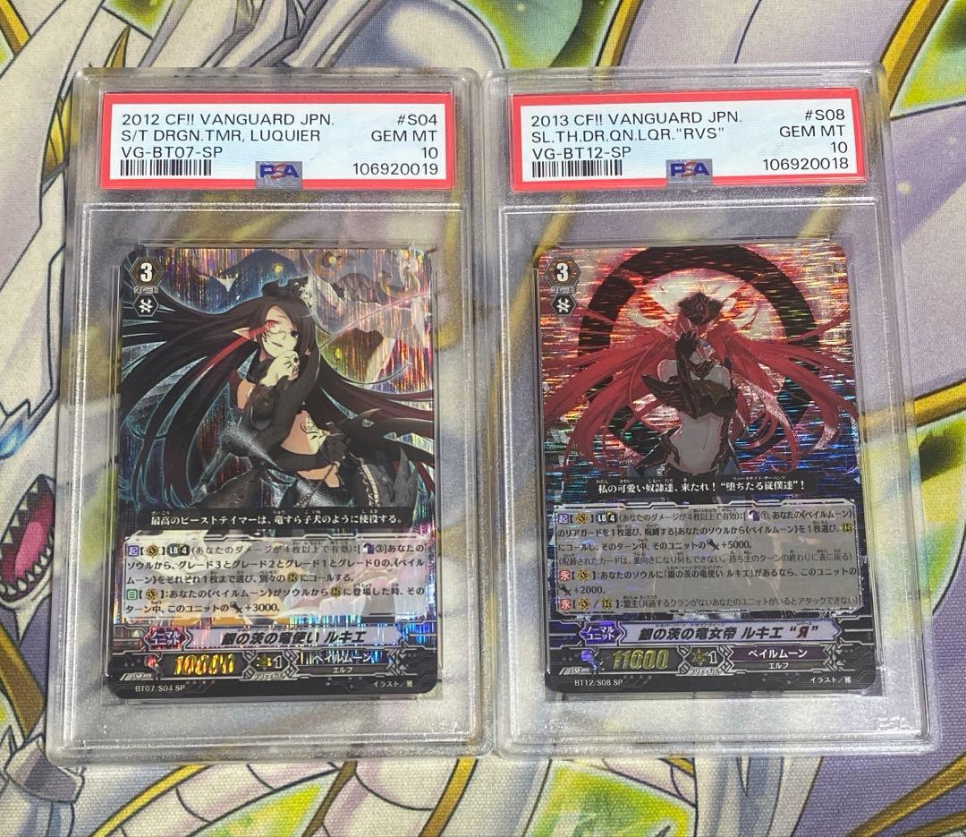 ヴァンガード 銀の茨の竜使い ルキエ ルキエ “Я” SP 連番 PSA10