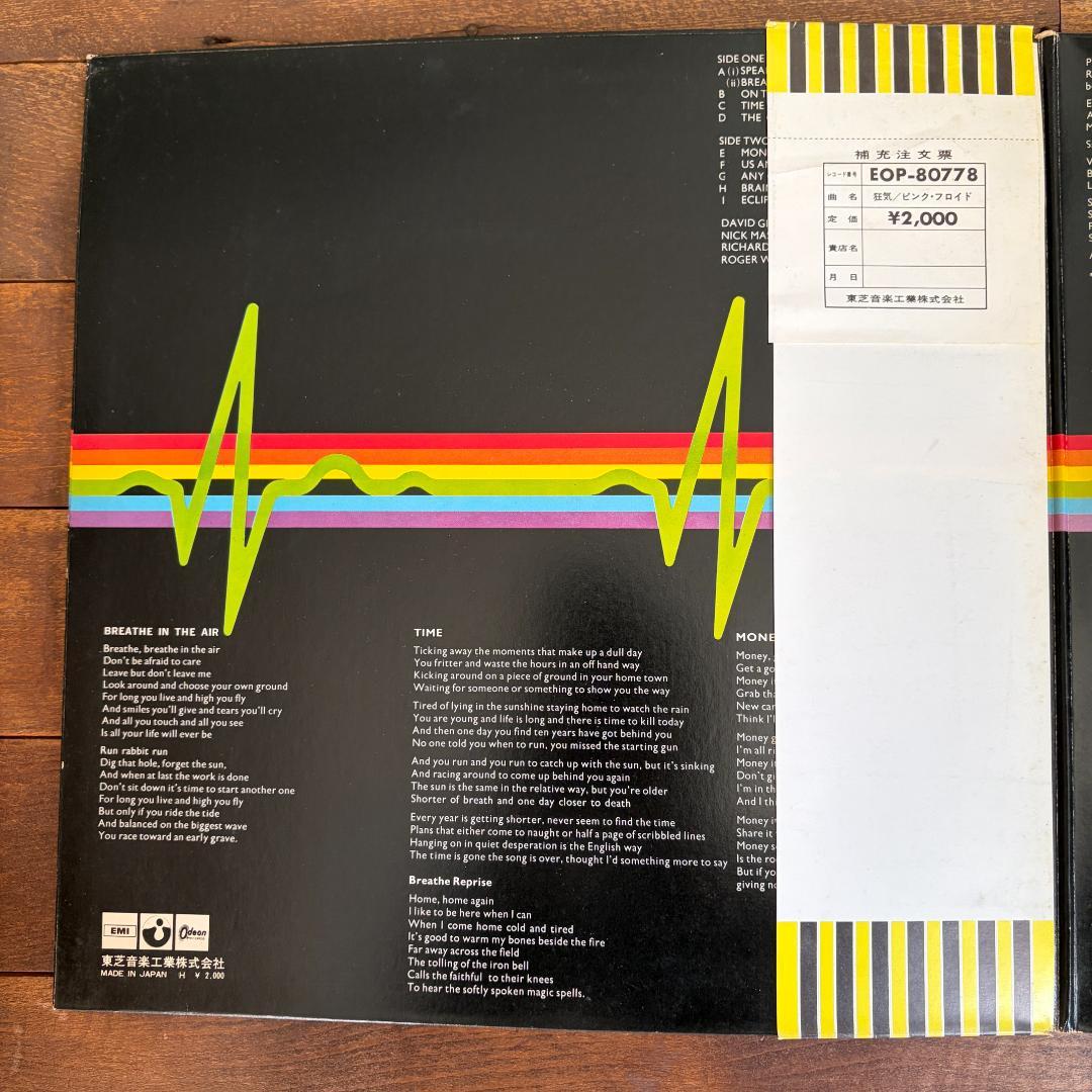 ピンク・フロイド 狂気 EOP-80778 レコード 初版帯付オリジナル盤