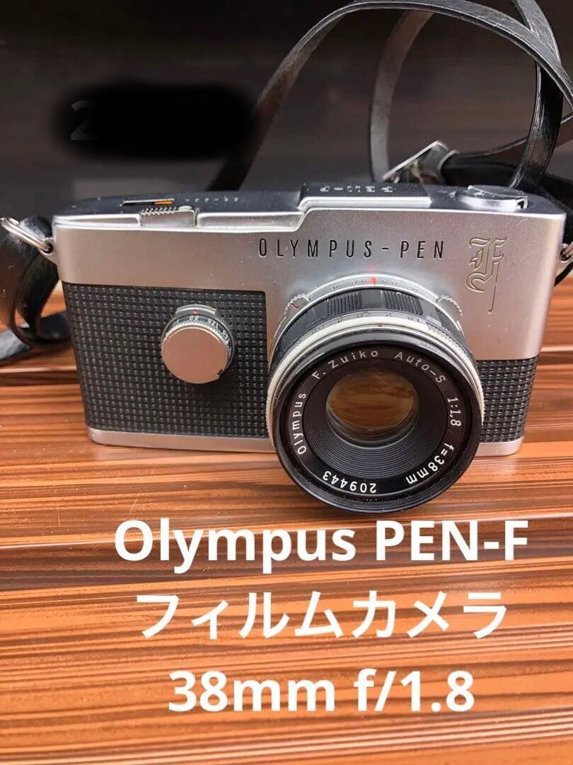 297番 Olympus PEN-F フィルムカメラ 38mm f/1.8