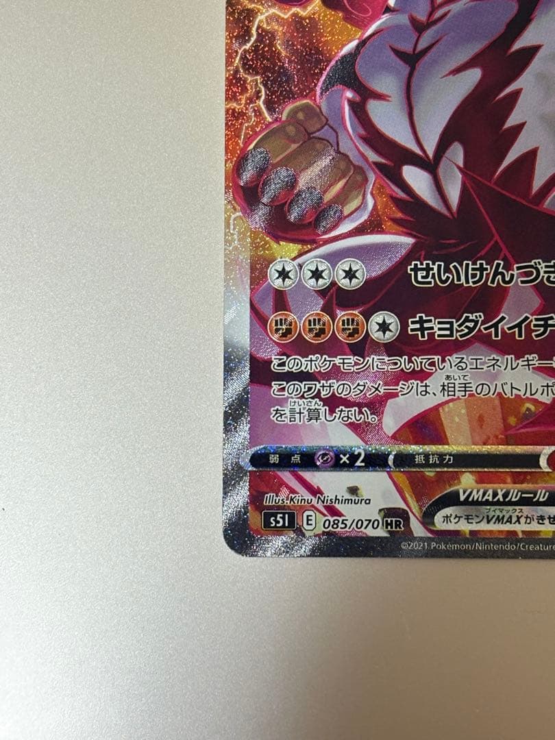 ゴ*リ様 いちげきウーラオスVMAX HR 【極美品】