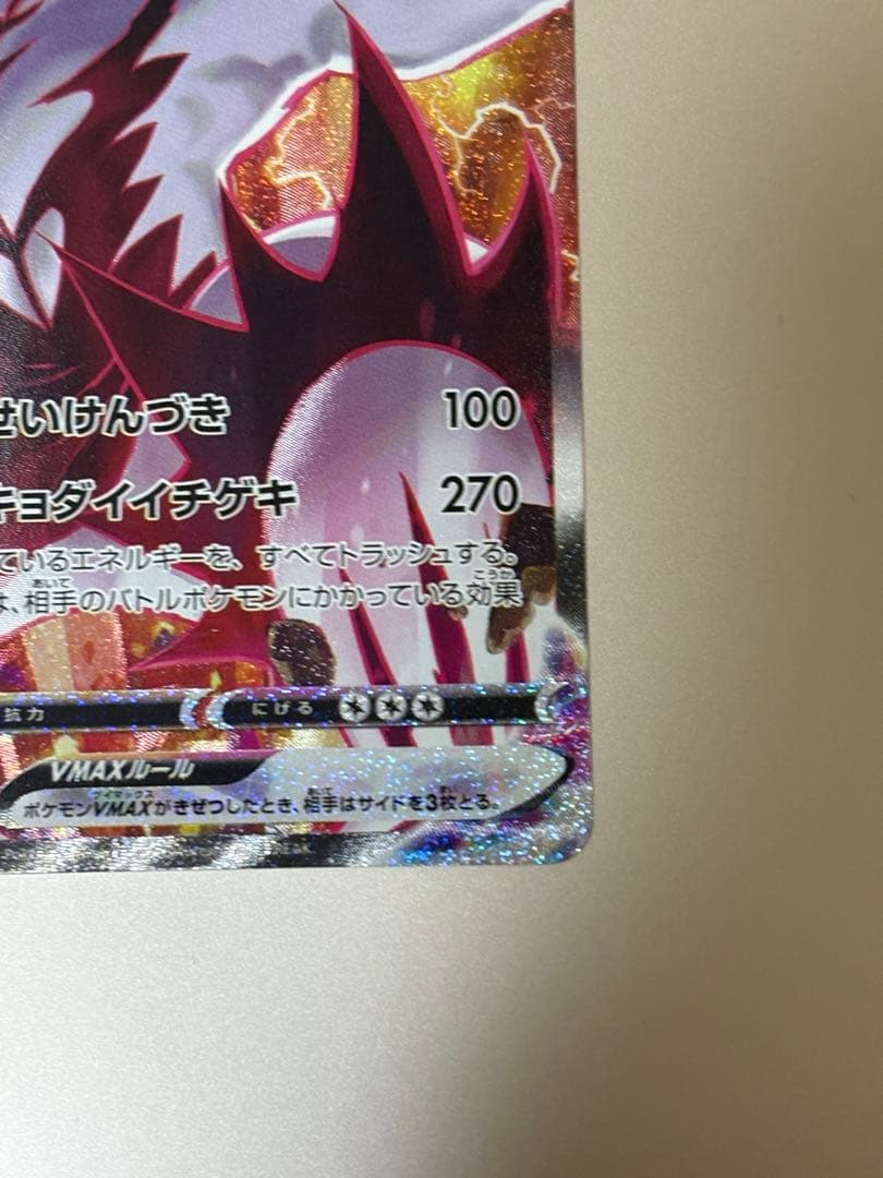 ゴ*リ様 いちげきウーラオスVMAX HR 【極美品】