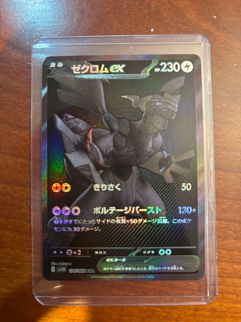 ゼクロム ex bwr ポケモンカード