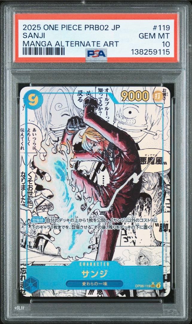 サンジ コミパラ the best 2 psa 10