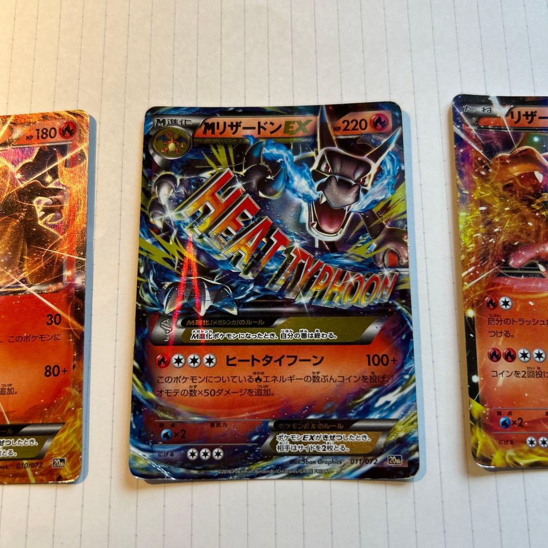 た*ー様 【３枚セット】MリザードンEX 20th ポケットモンスターカードゲー