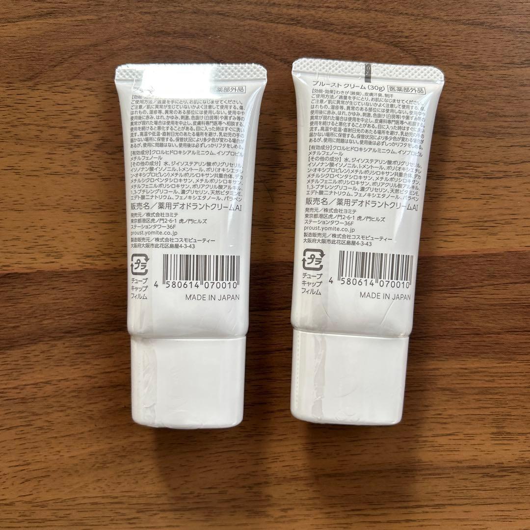 プルーストクリーム 30ｇ 2本