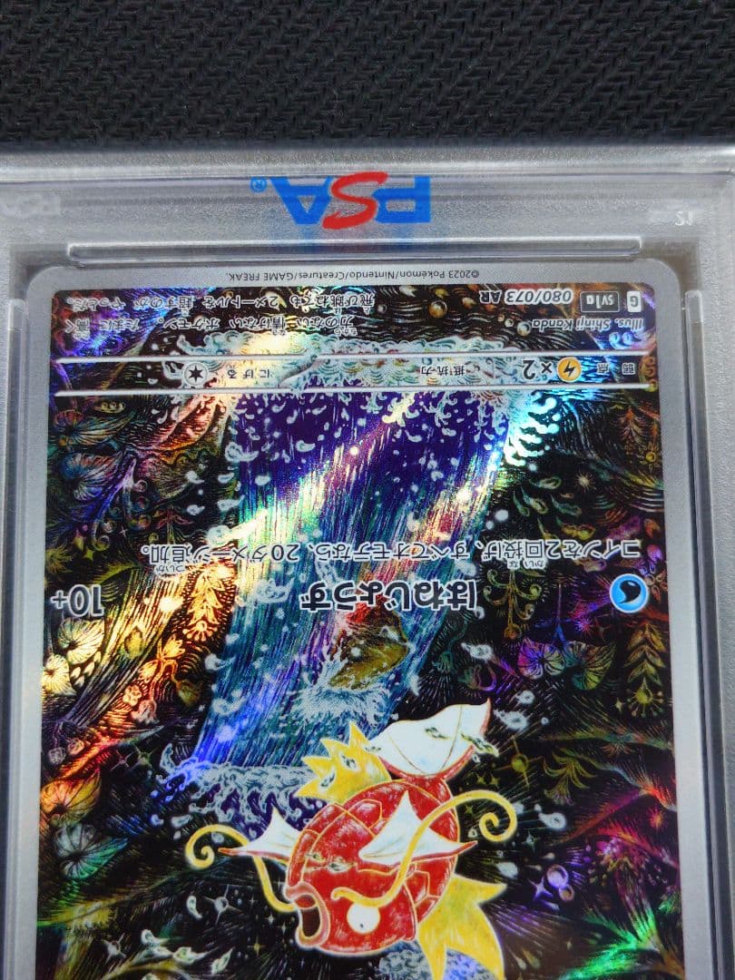 【今日だけ】　【PSA10】　コイキング AR　080/073　【美品級】