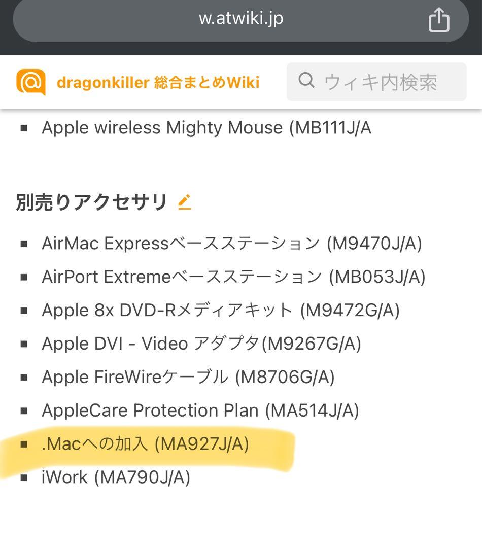 新品未開封　Apple MA927J/A .mac5.0 希少