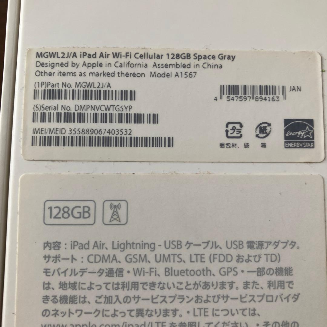 iPad本体 iPAD A1567 Air 128GB