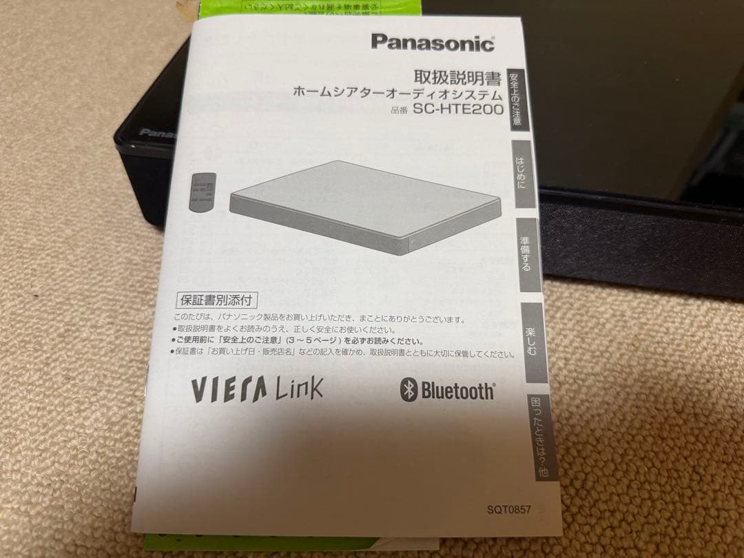 ★美品★パナソニック　ホームシアターSC-HTE200