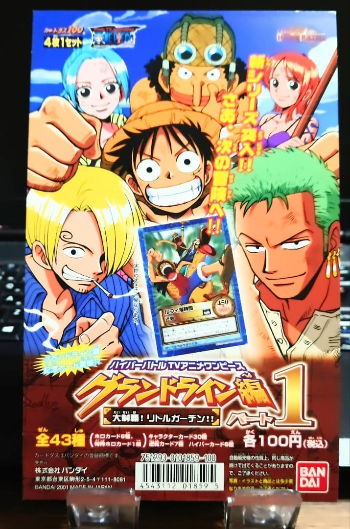 非売品バンダイカードダス ワンピース グランドライン編パート1/2001