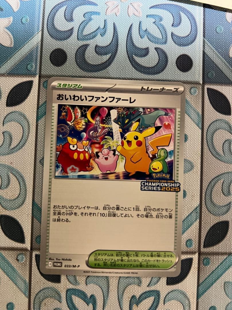 おいわいファンファーレ