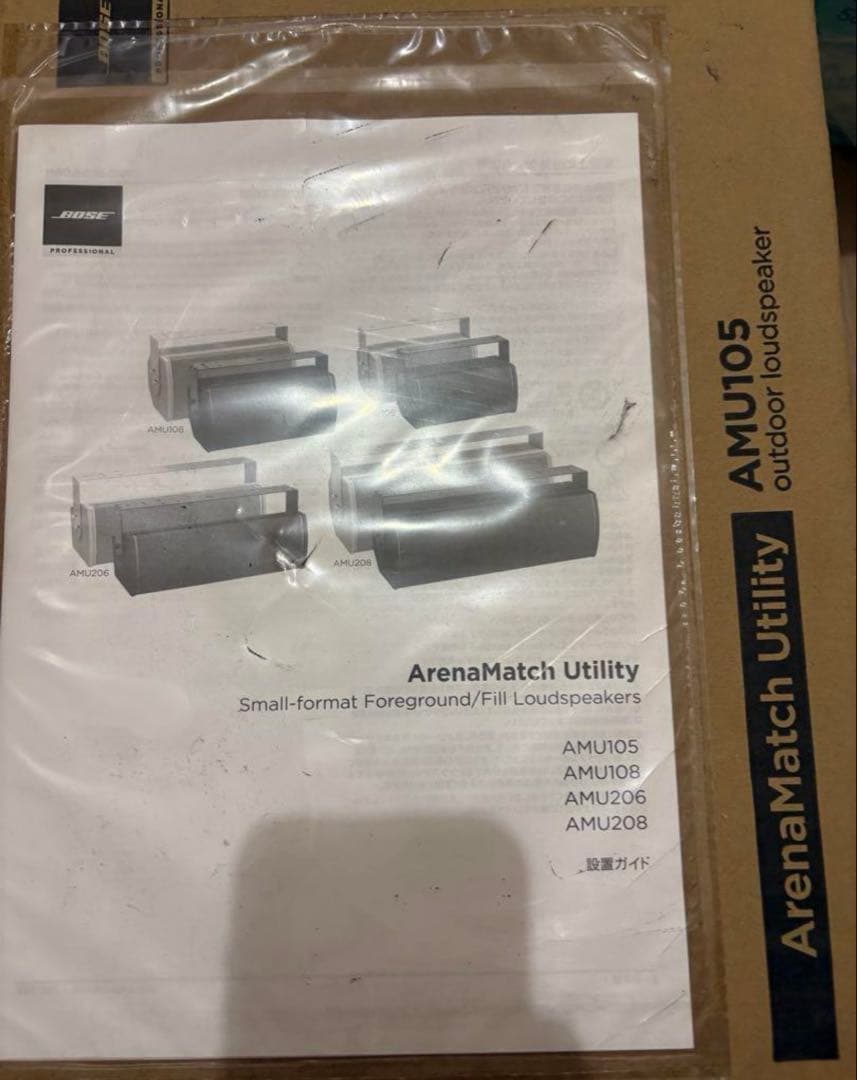 新品未使用未開封BOSE AMU105 スピーカー ボーズ