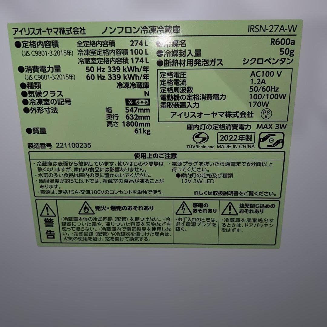 ⭐︎アイリスオーヤマ 冷蔵庫 IRSN-27A-W 274L BIG冷凍室100L