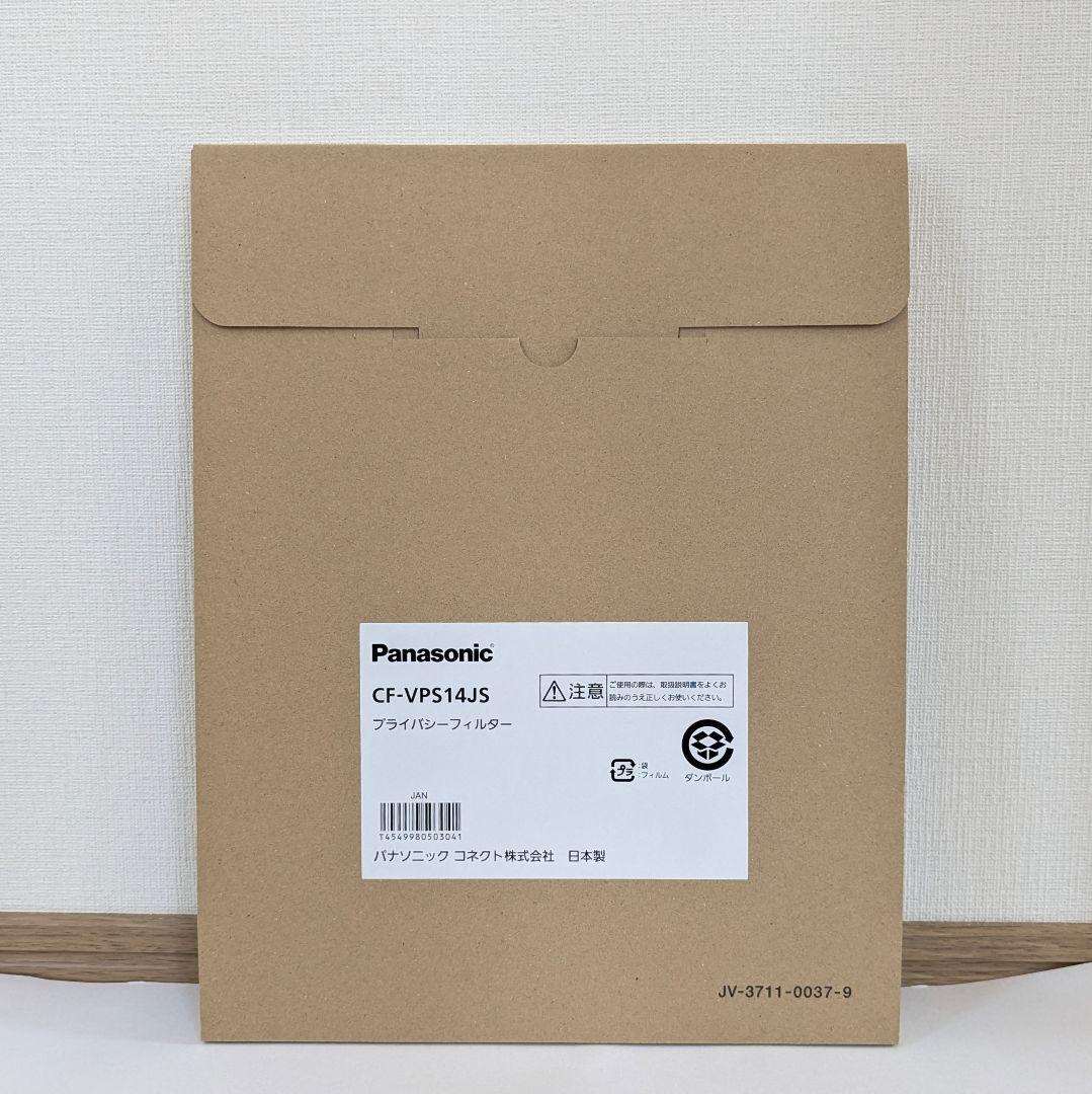 CF-FVシリーズ用 プライバシーフィルター CF-VPS14JS 新品未使用