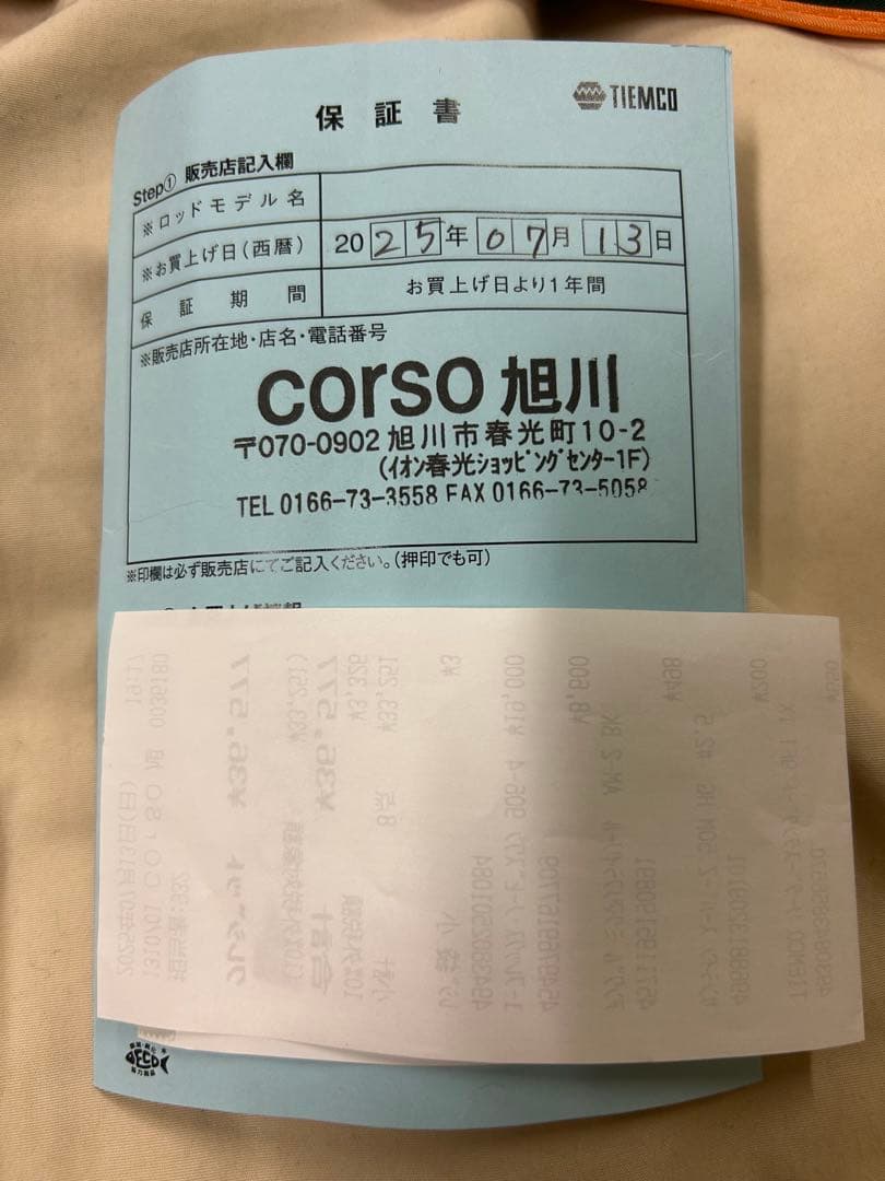 TIEMCO ユーフレックス・ノービスワン