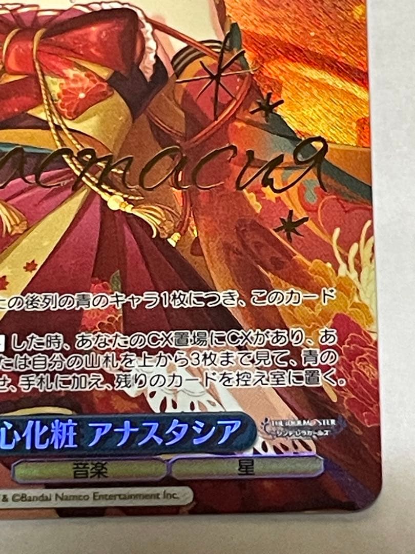 ヴァイスシュヴァルツ　SP錦秋の心化粧アナスタシア