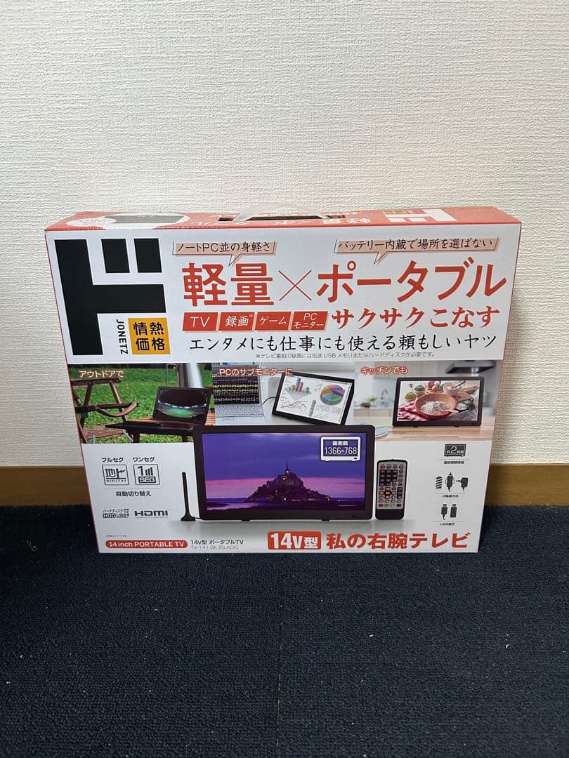 14インチポータブルテレビ ブラック14v型 私の右腕テレビ