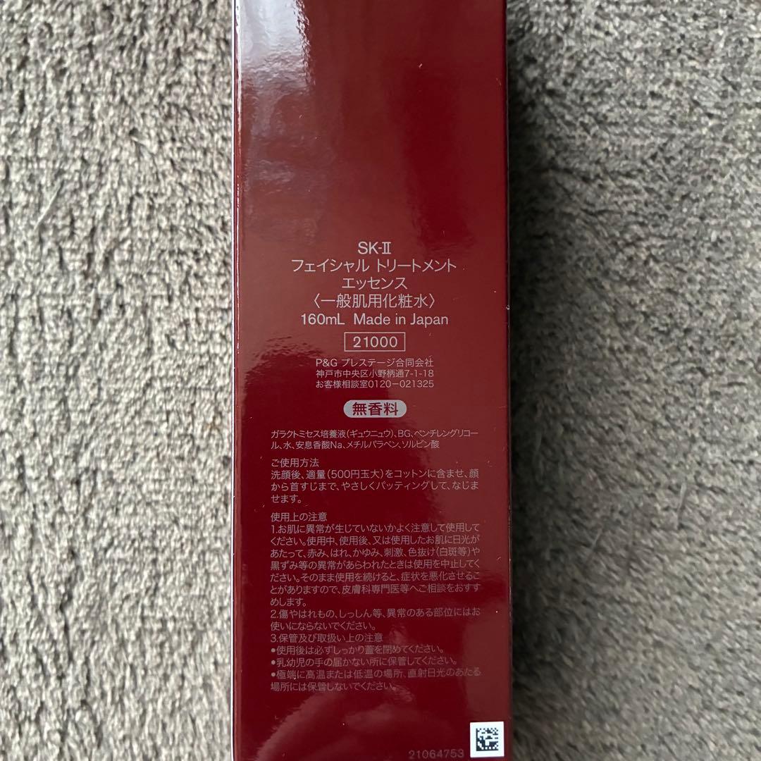 【新品・未開封】SK-Ⅱ フェイシャル トリートメント エッセンス