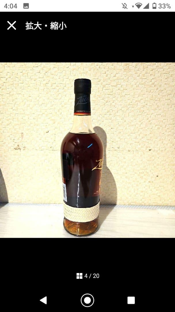 高級ウイスキーセット ロンサカパ23 未開封