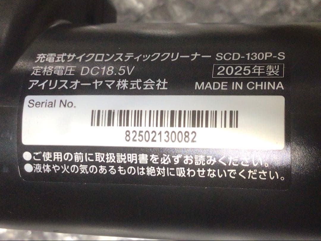 IRIS OHYAMA スティッククリーナー SCD-130P-S 極美品