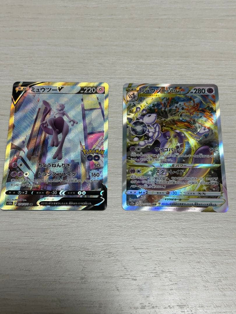 ミュウツーVSTAR SAR S12a VSTARユニバース 221/172