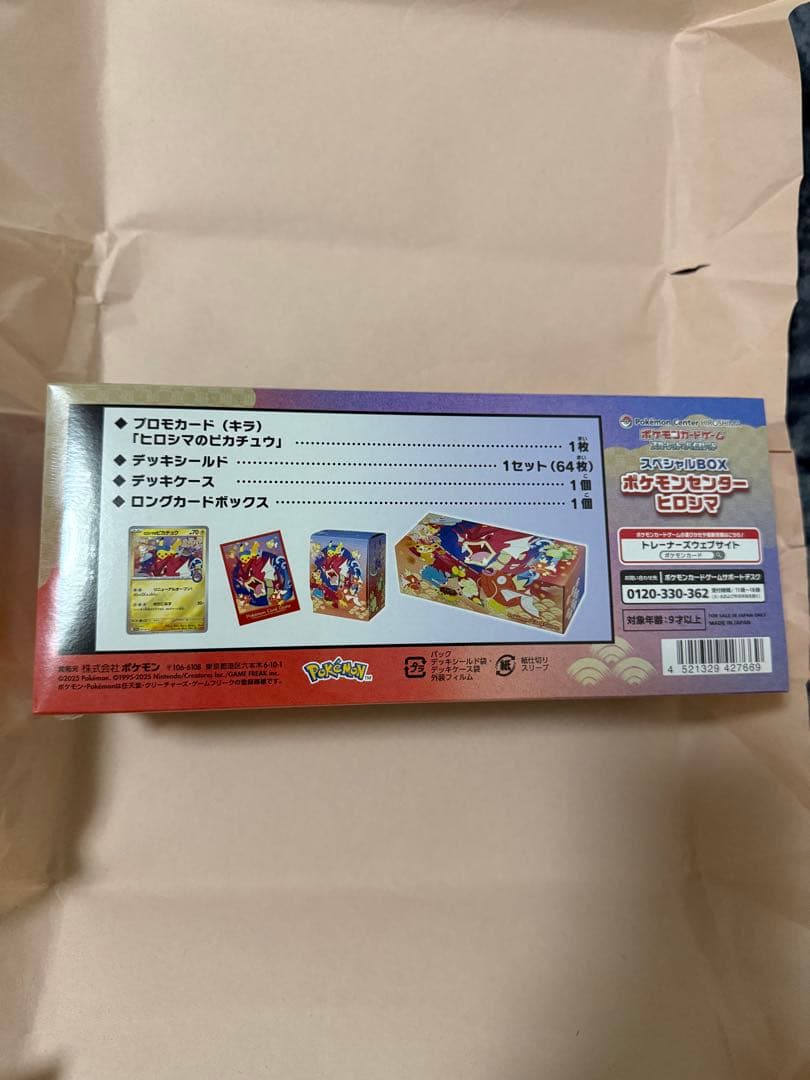 ポケモンカード スペシャルBOX ポケモンセンター ヒロシマ