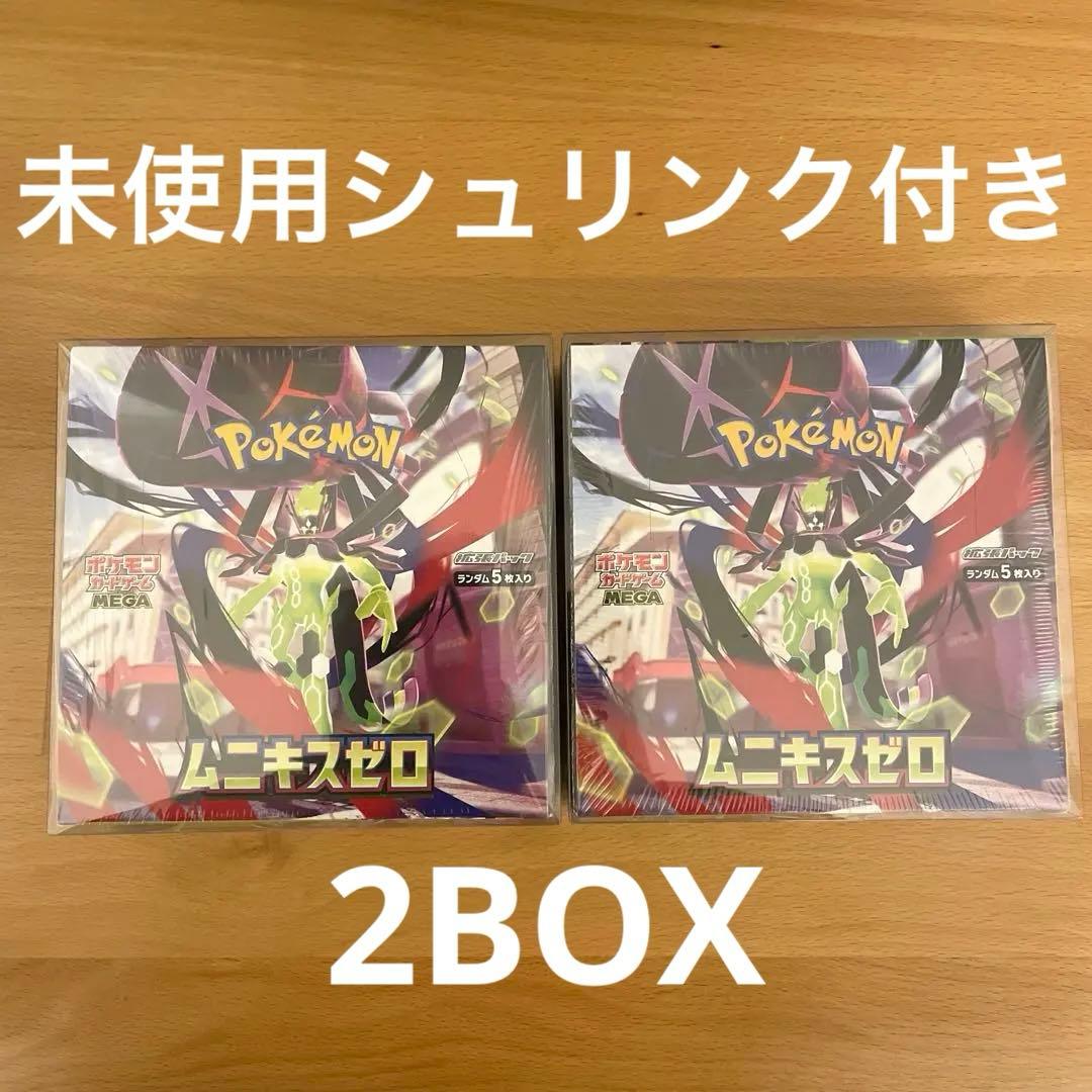 ムニキスゼロ　シュリンク付き２BOX