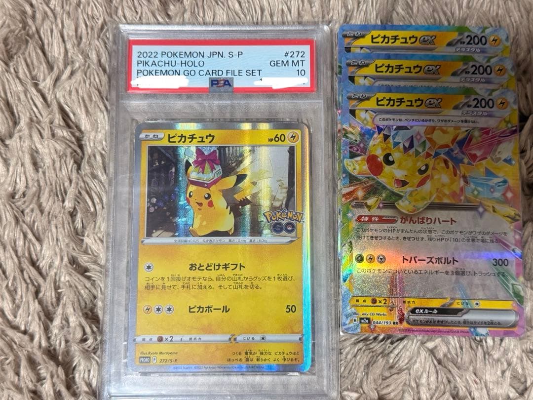 おとどけピカチュウ　プロモ　PSA10