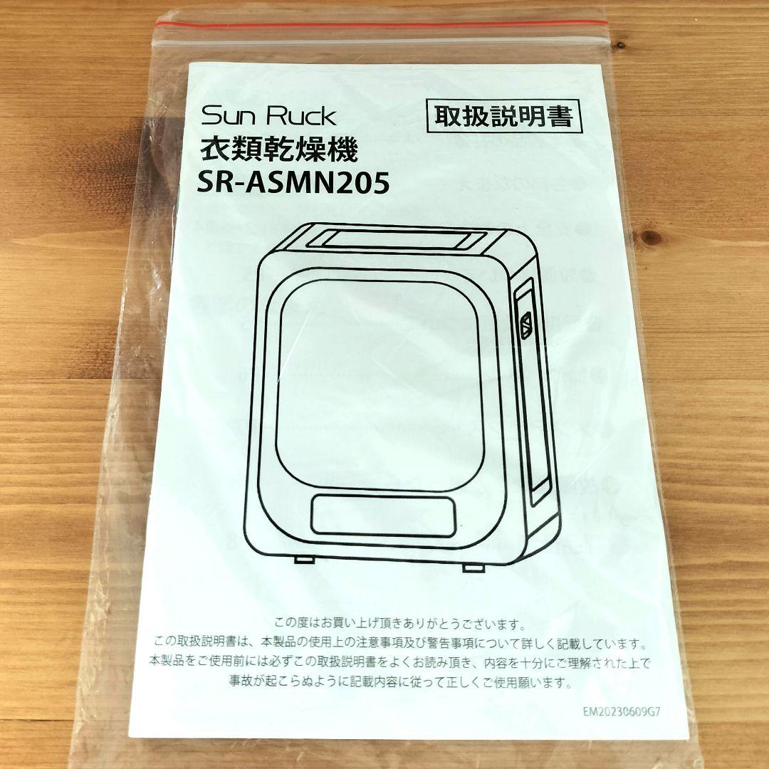 SunRuck 小型衣類乾燥機 3kg