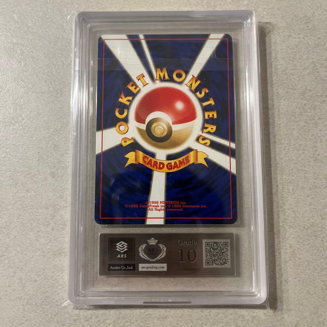 ピチュー　旧裏　ARS10 ポケモンカードゲーム　ポケカ psa10相当