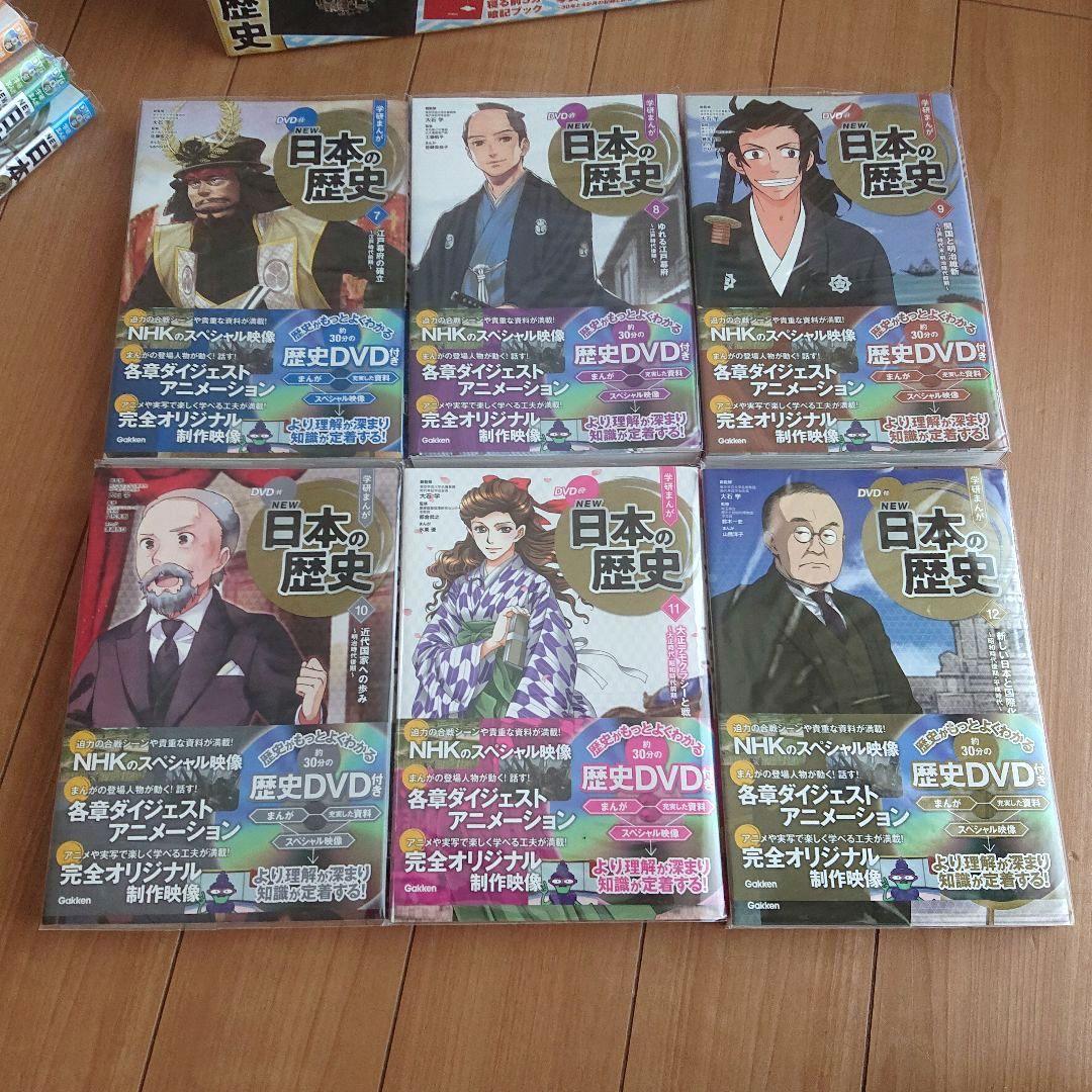 DVD付 学研まんが NEW日本の歴史(初回限定5大特典付き全12巻セット)