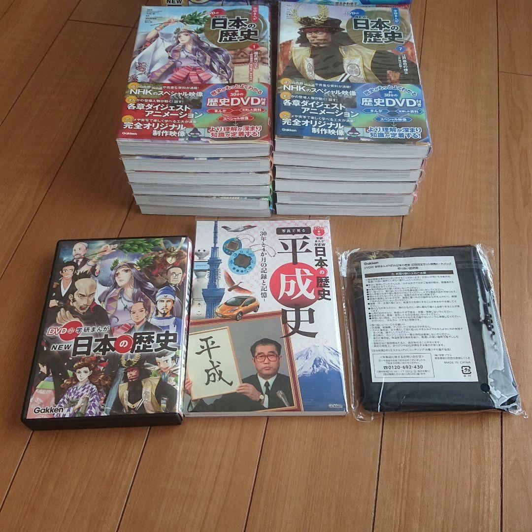 DVD付 学研まんが NEW日本の歴史(初回限定5大特典付き全12巻セット)