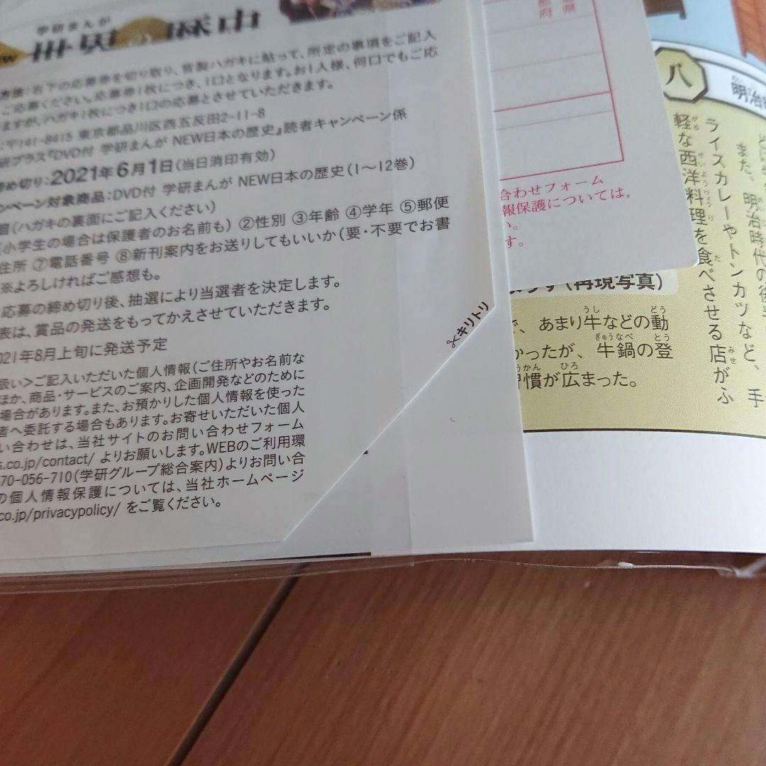 DVD付 学研まんが NEW日本の歴史(初回限定5大特典付き全12巻セット)