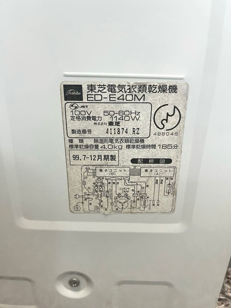 [送料無料] TOSHIBA 電気衣類乾燥機　ED-E40M 梅雨対策