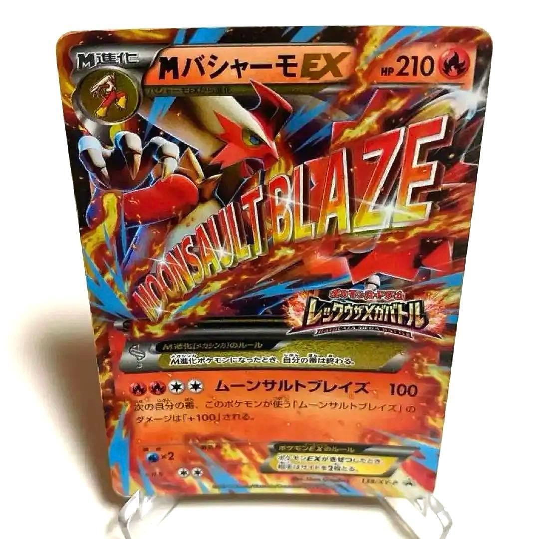 MバシャーモEX レックウザメガバトル PROMO