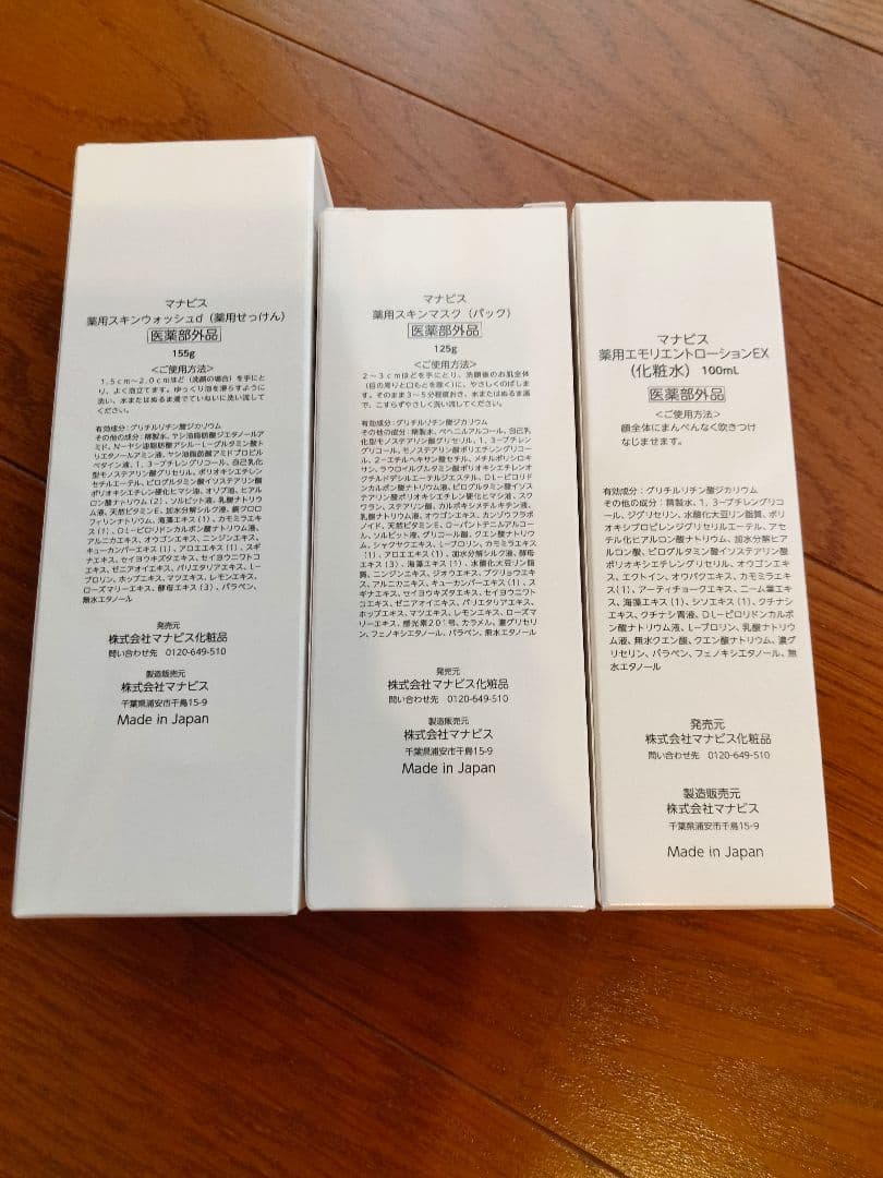マナビス　チューブ洗顔、チューブマスク、化粧水×各1