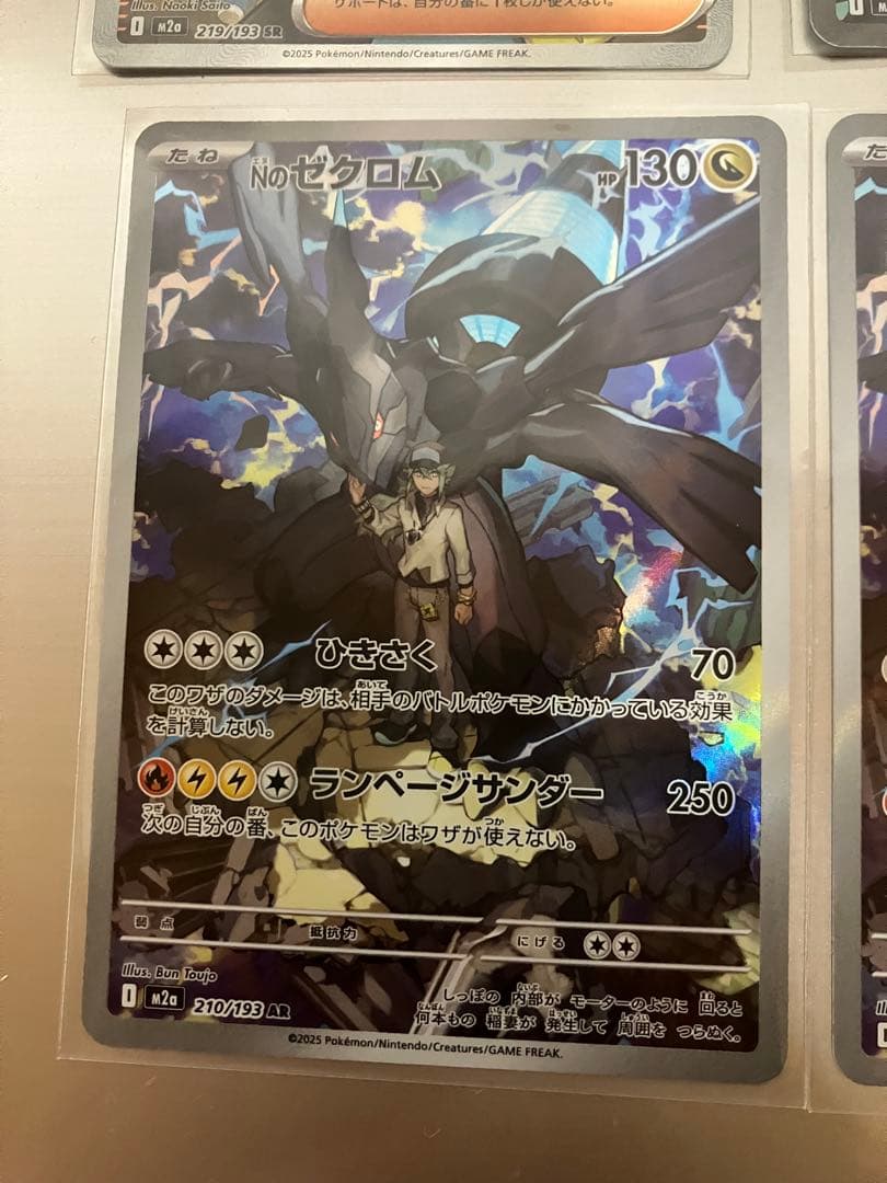 メガドリームex まとめ売りMA2枚、SR1枚、AR5枚