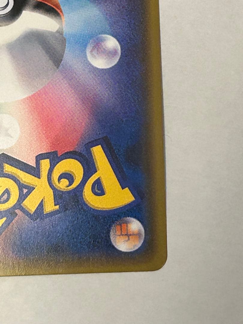 ピカチュウ ポケモンセンター20周年記念 プロモ 224/SM-P ポケセン