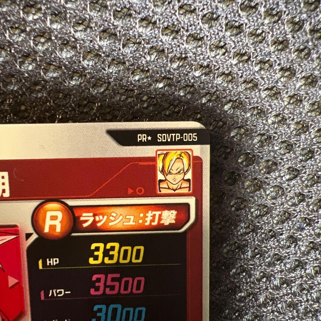 ドラゴンボールスーパーダイバーズ　sdvtp-005 パラレル