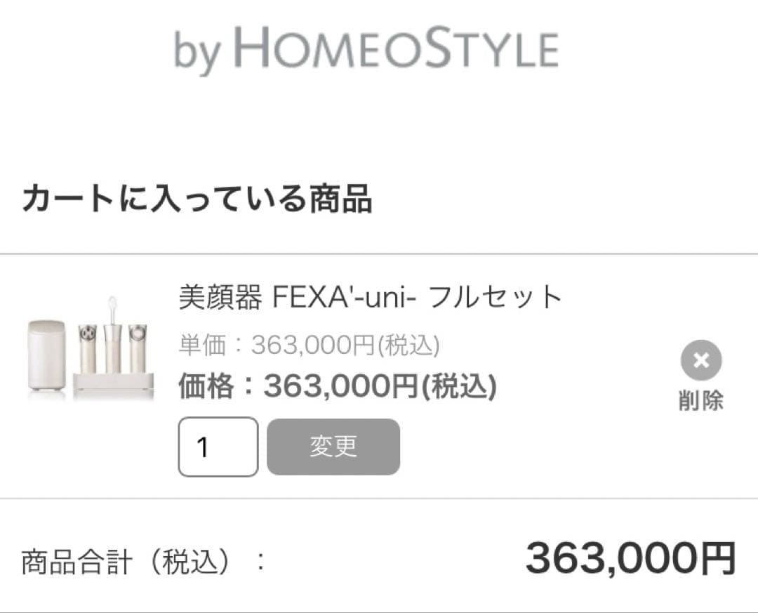 美顔器　定価35万円以上