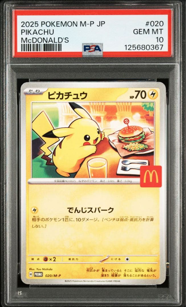 マックピカチュウ PSA10
