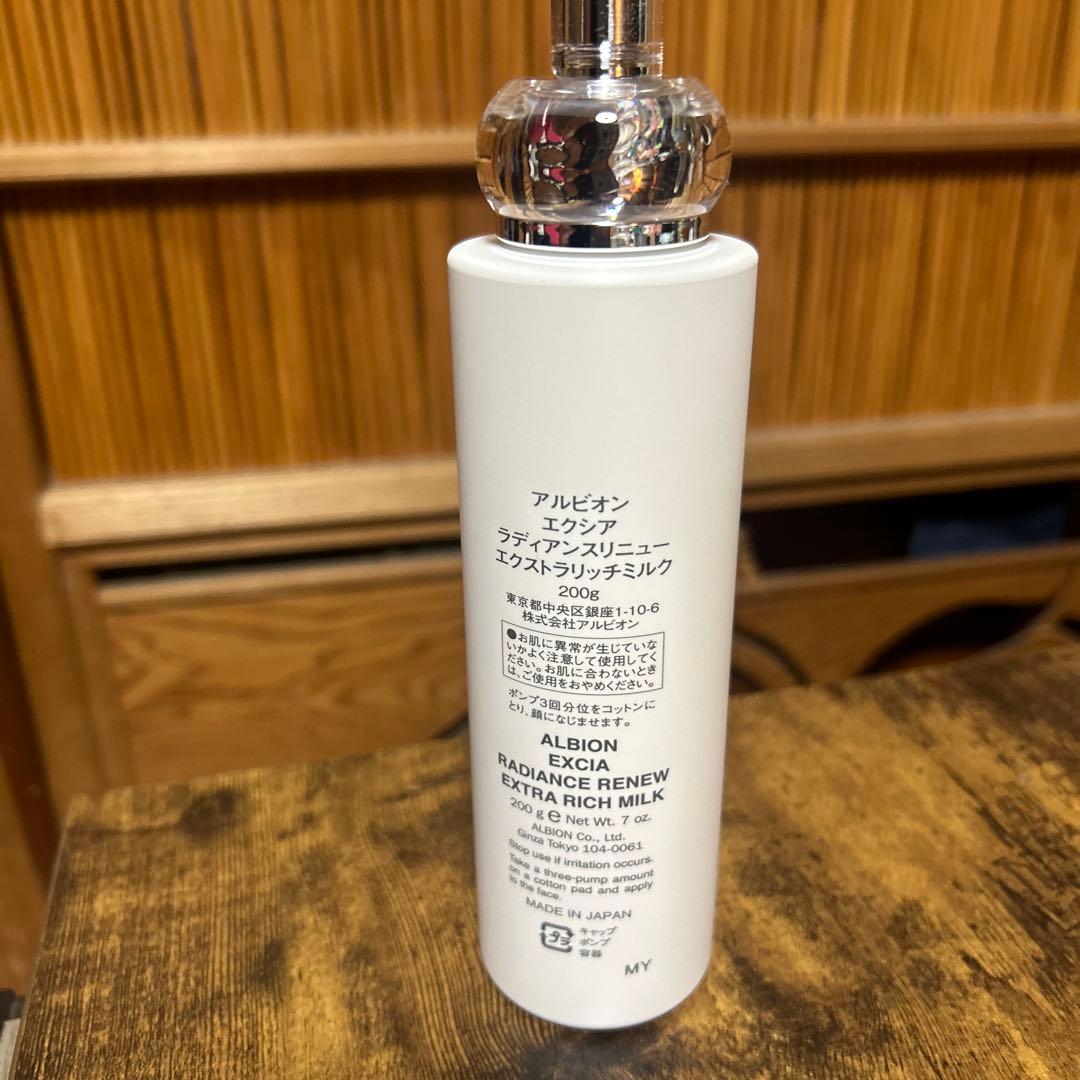 アルビオンエクシアラディアンスリニューエクストラリッチミルク