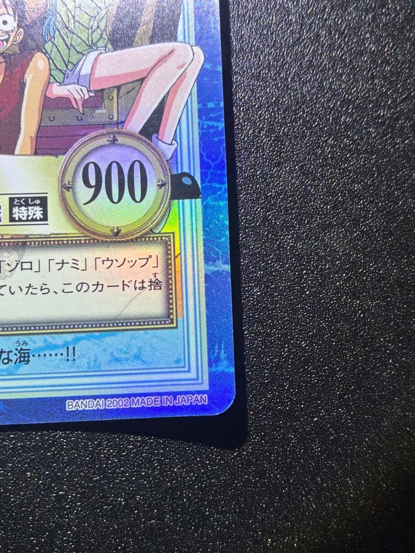 初期　ワンピース　カードダスハイパーバトル　ルフィ海賊団　偉大なる航路への挑戦