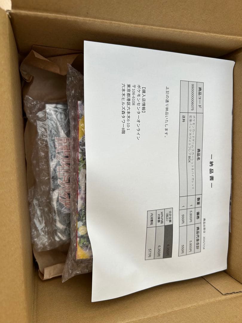 ホワイトフレアシュリンク付き未開封ボックス