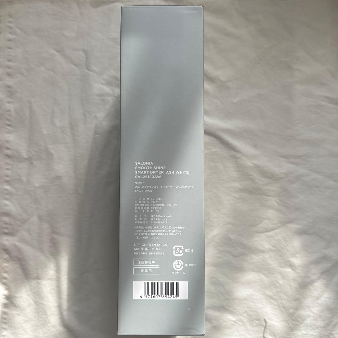 【未開封新品】SALONIA サロニア スムースシャイン スマート ドライヤー