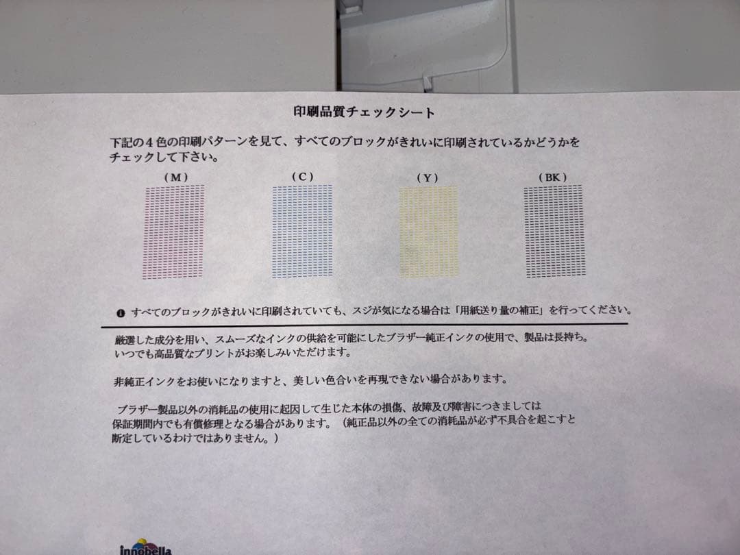 Brother MFC-J6583CWD A3対応インクジェット複合機