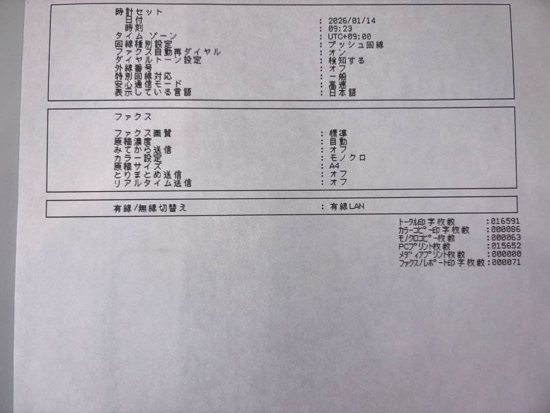 Brother MFC-J6583CWD A3対応インクジェット複合機